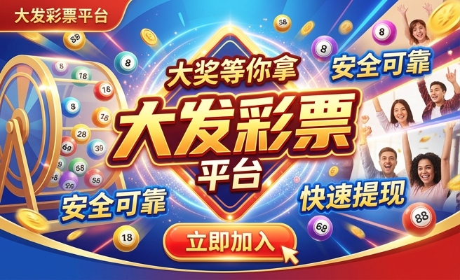 万彩网大发快三平台